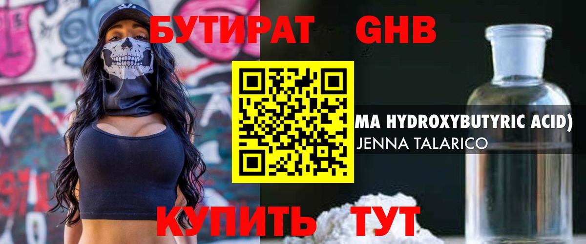 БУТИРАТ 1.4BDO Россия