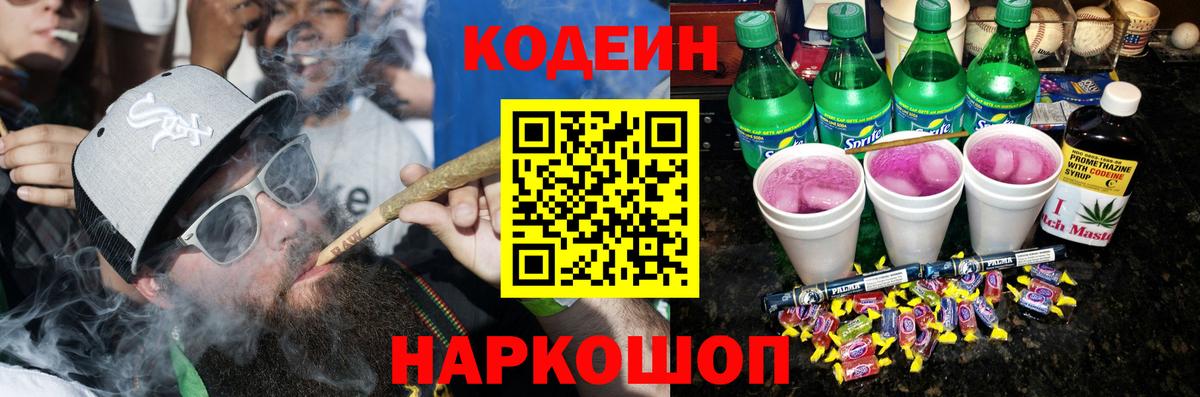 Codein напиток Lean (лин)  Вход с VPN  Кодеин напиток Lean (лин)  Россия 