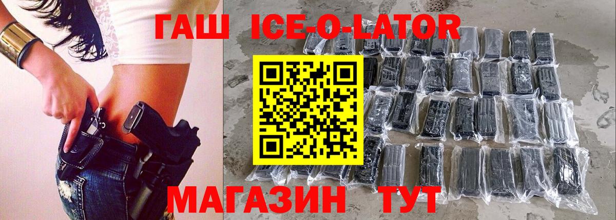 ГАШИШ хэш  Вход с VPN  Россия  ГАШИШ Ice-O-Lator 
