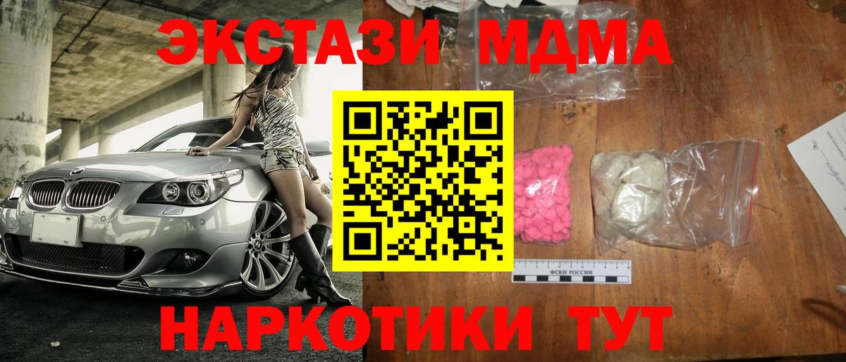 MDMA  МДМА crystal  Вход с VPN  МДМА молли  Россия 