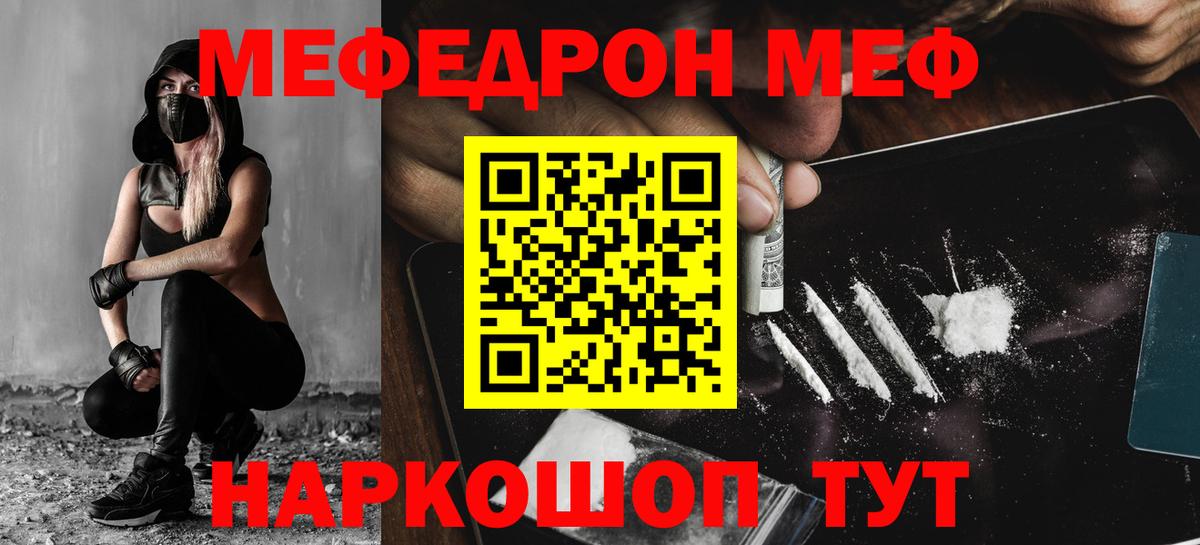 Мефедрон  Россия